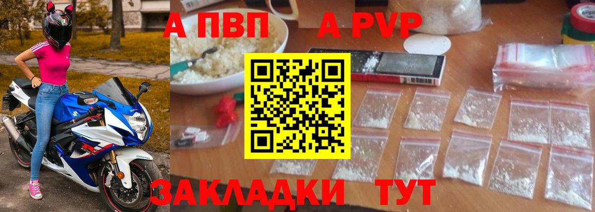 APVP Соль  Вход с VPN  Зеленодольск  A-PVP  Alfa_PVP кристаллы  А ПВП крисы CK 