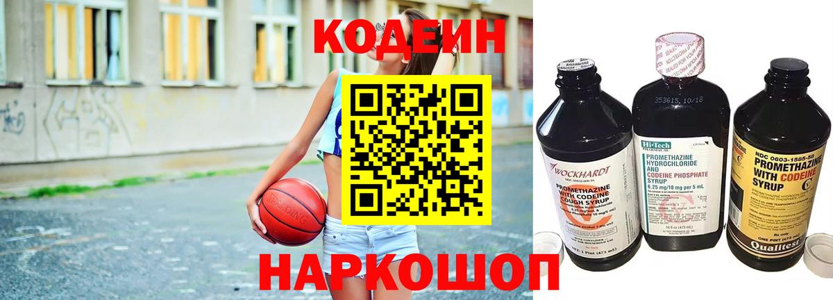 Codein Purple Drank Зеленодольск