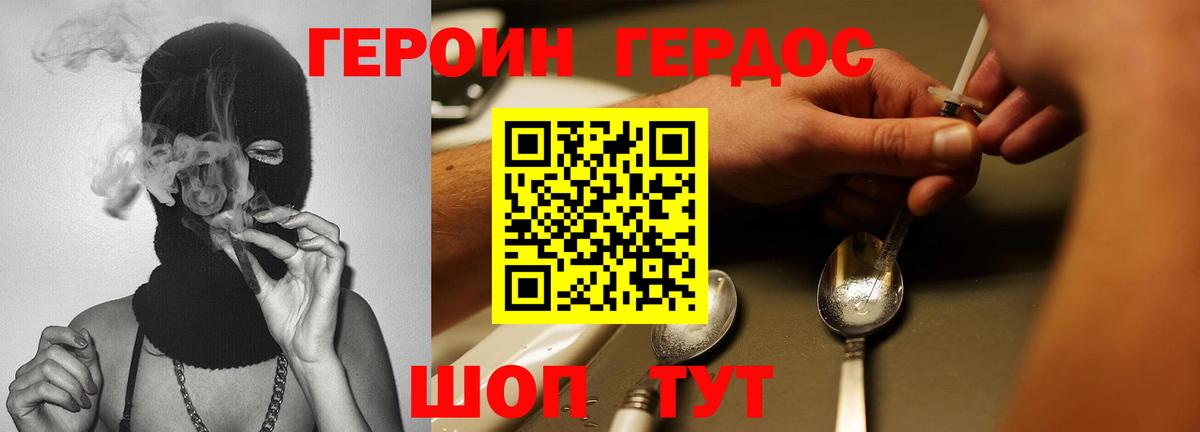 ГЕРОИН VHQ  Вход с VPN  Героин  Зеленодольск 