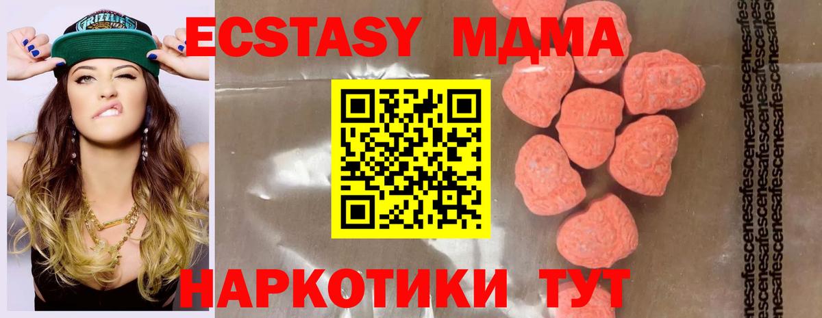 МДМА кристаллы  Вход с VPN  Зеленодольск  МДМА  MDMA Molly 