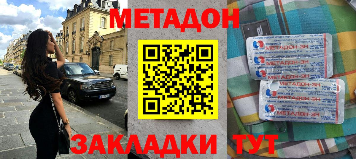 Зеленодольск  МЕТАДОН кристалл  Вход с VPN 