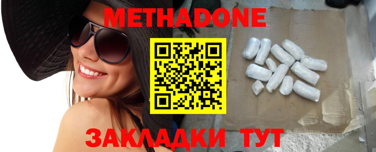 Метадон мёд Зеленодольск