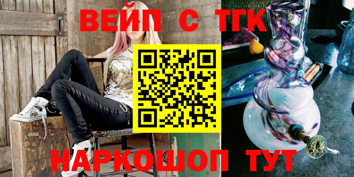 ТГК вейп с тгк Зеленодольск